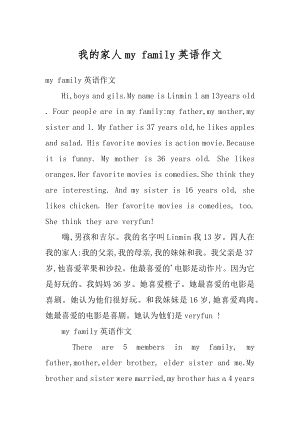 我的家人my family英语作文最新.docx