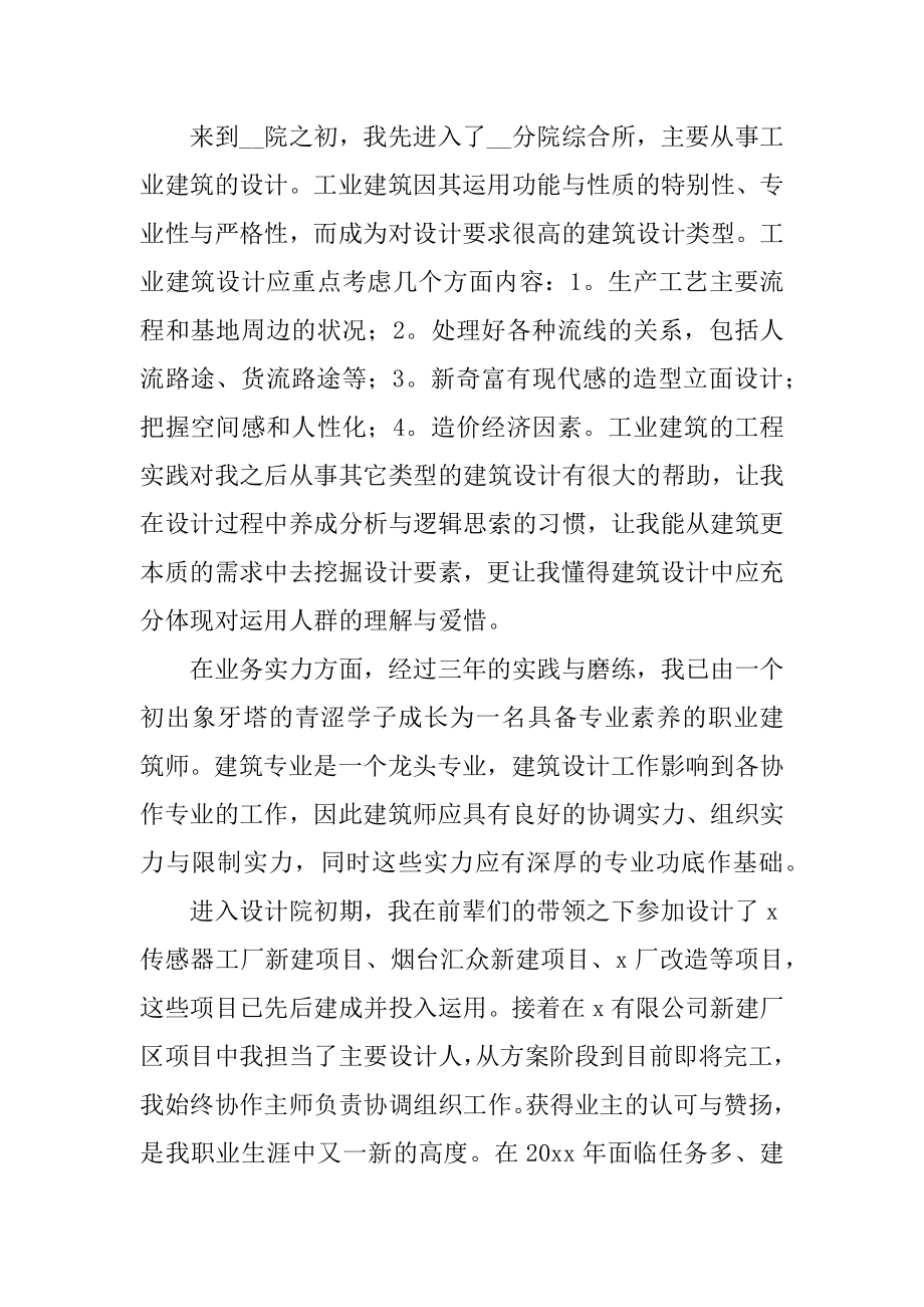 建筑工程师个人年度工作总结范例.docx_第2页