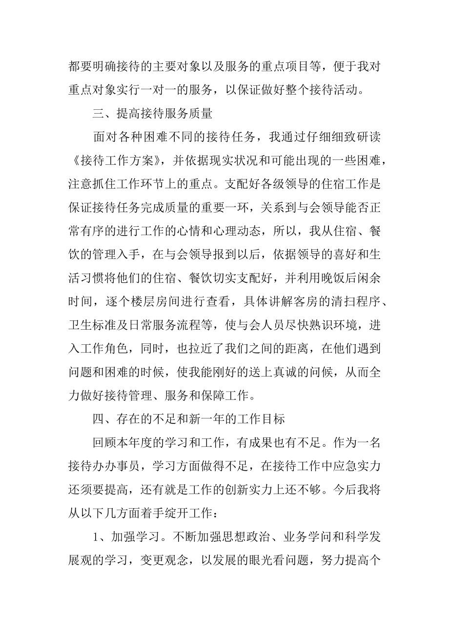 接待个人年终总结精编.docx_第2页