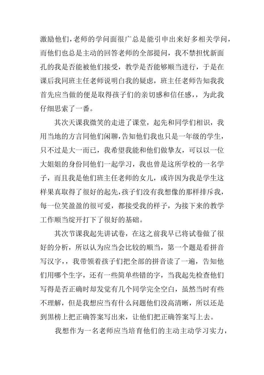 师范生暑期社会实践心得体会优质.docx_第2页