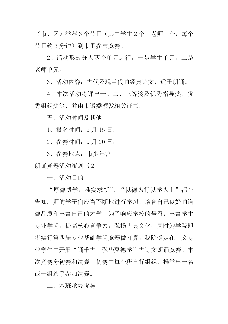 朗诵比赛活动策划书最新.docx_第2页