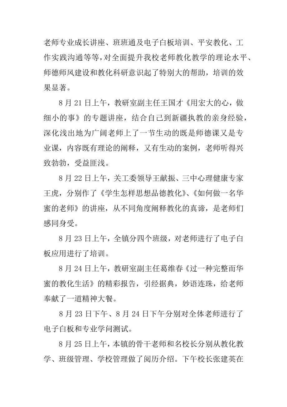 教师外出培训工作总结范例.docx_第2页