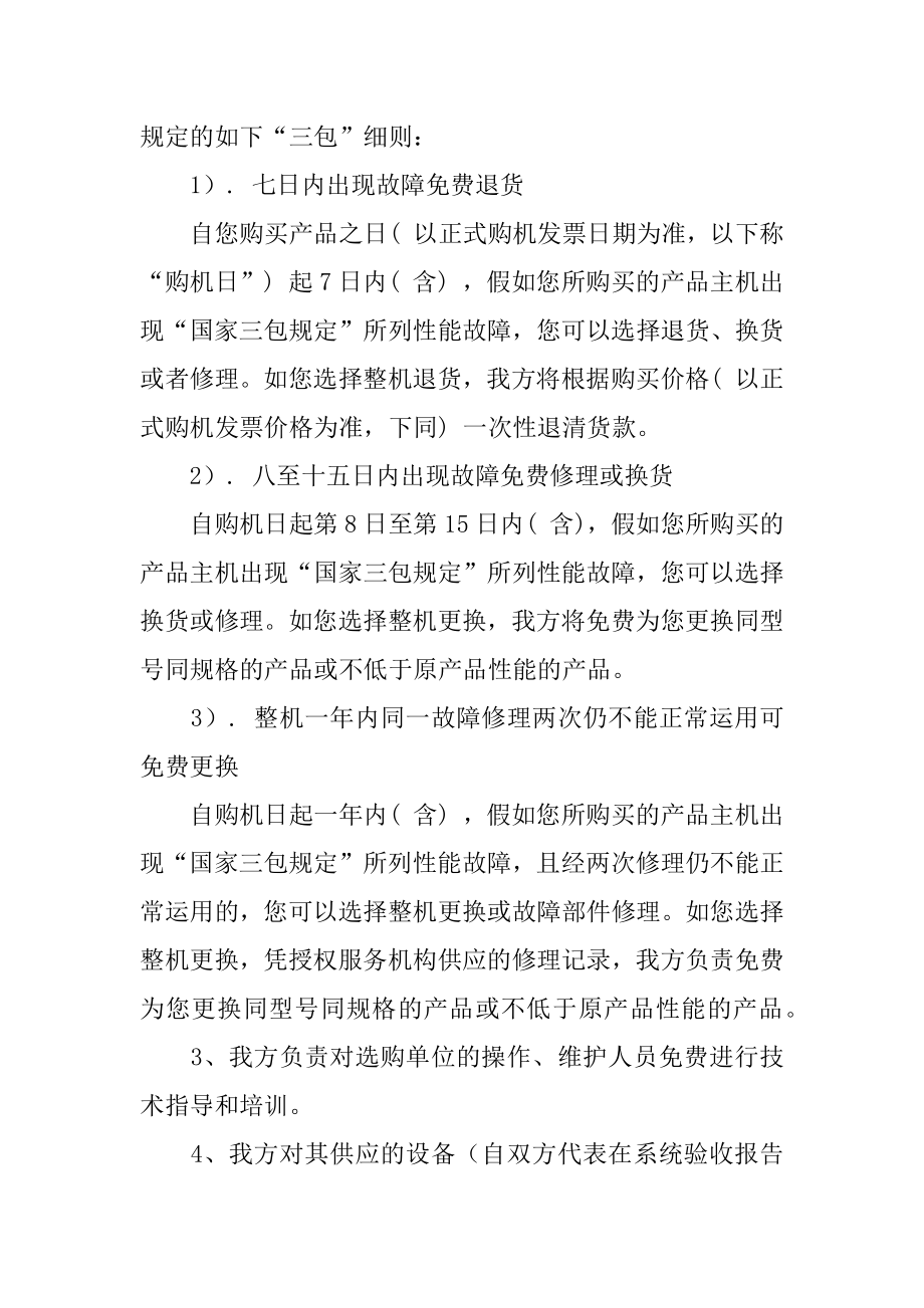 服务质量保证承诺书汇编.docx_第2页