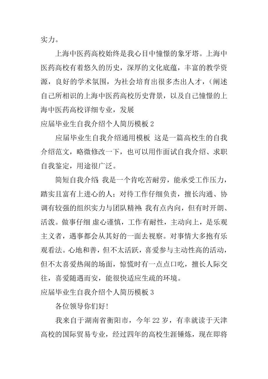 应届毕业生自我介绍个人简历精编.docx_第2页