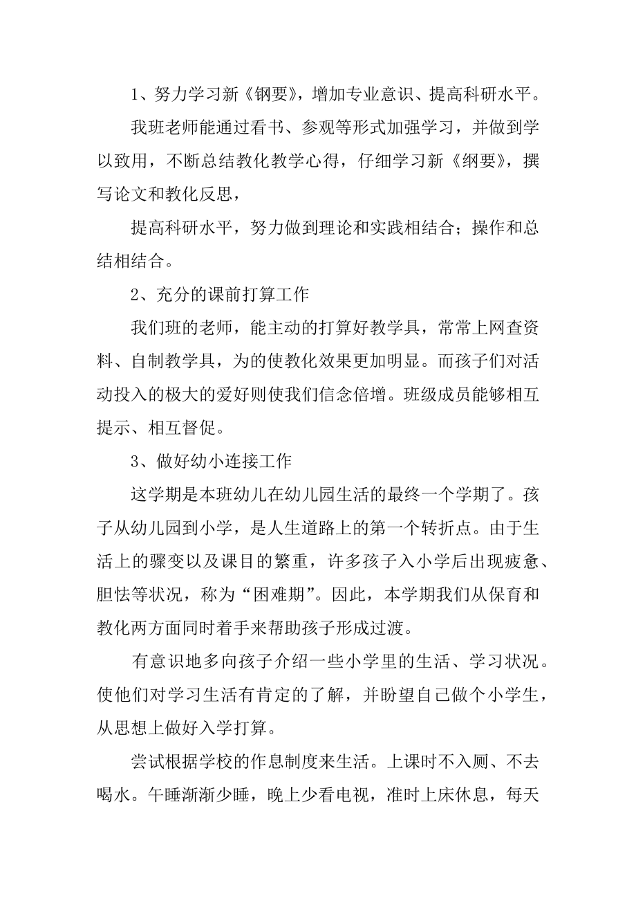 春季班主任工作总结优质.docx_第2页