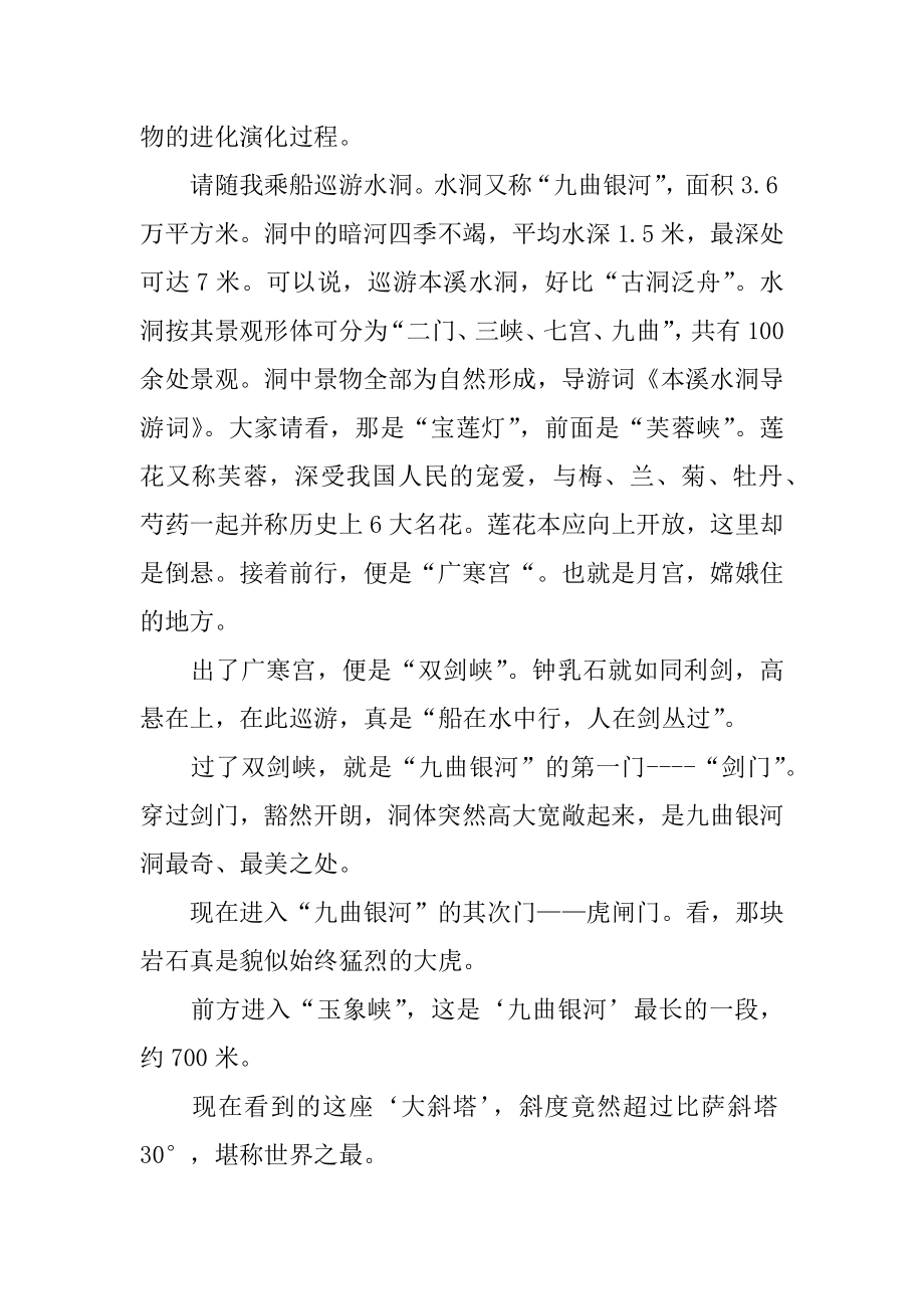 本溪水洞导游词优质.docx_第2页