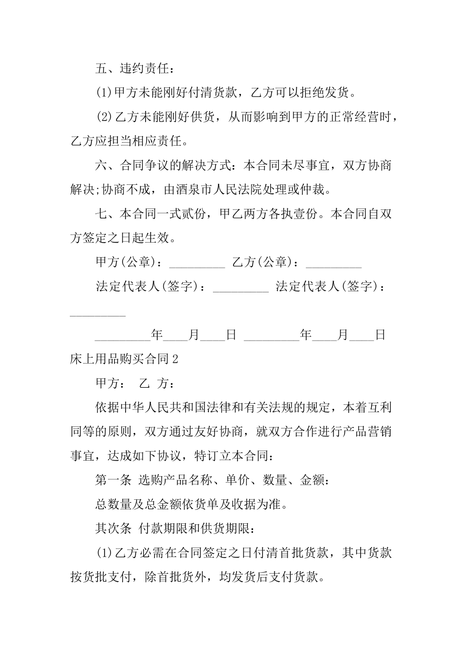 床上用品购买合同范本.docx_第2页