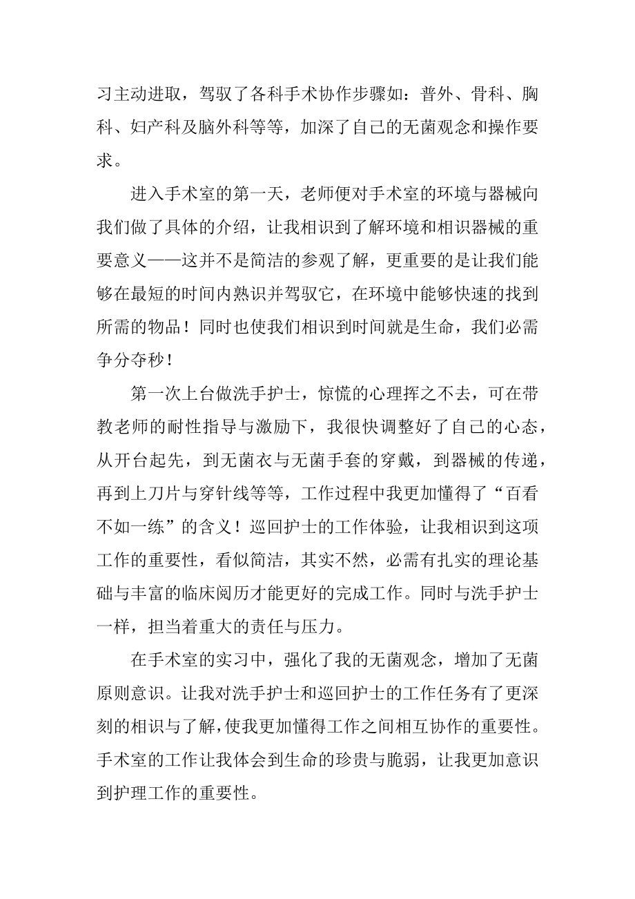 手术室护士年度总结汇编.docx_第2页