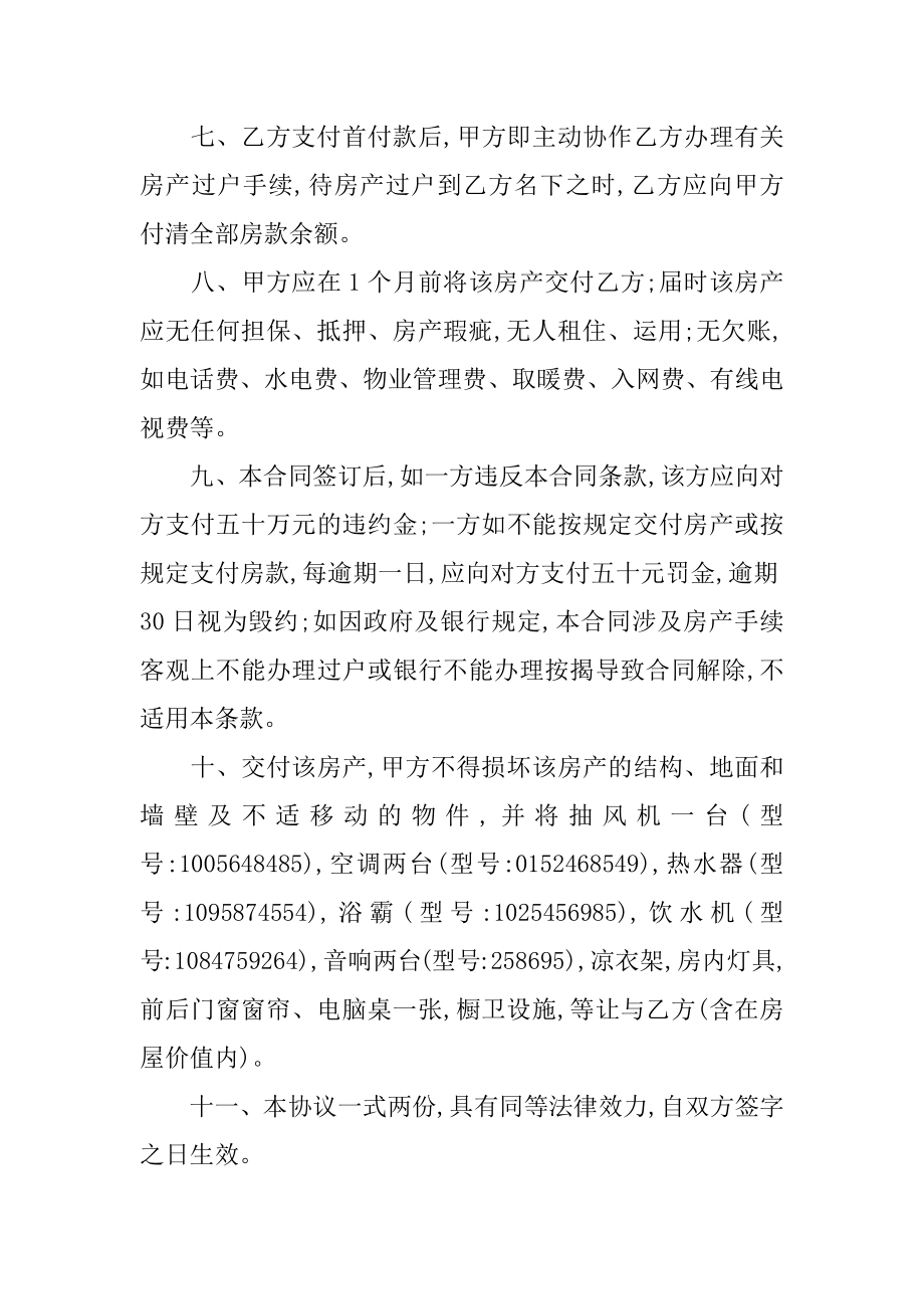 房屋购买合同书汇编.docx_第2页