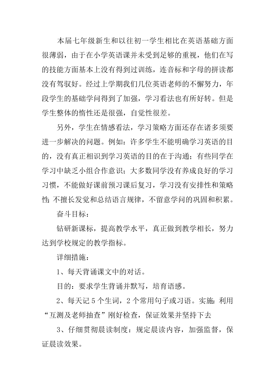 开学教学计划优质.docx_第2页