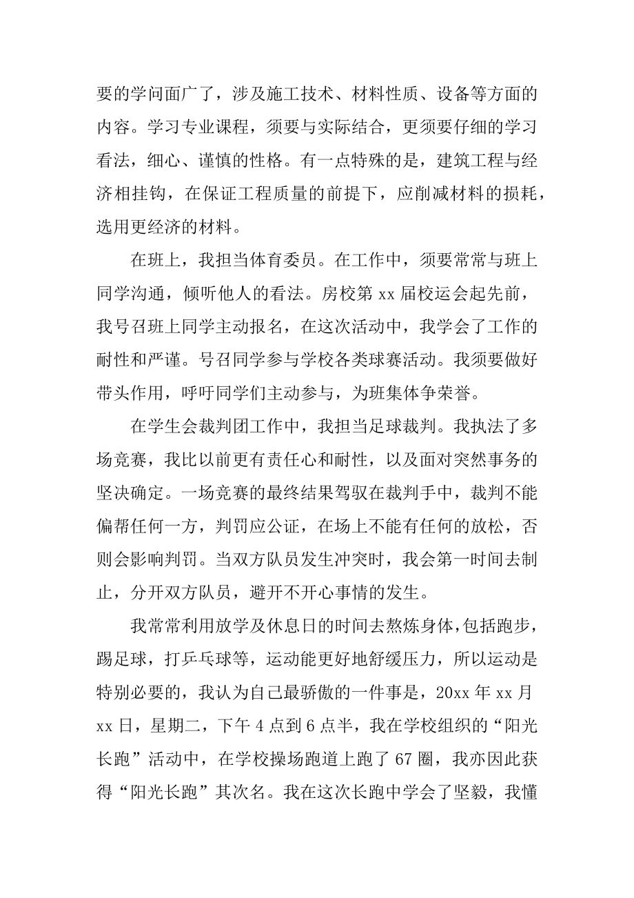 建筑专业个人工作总结汇编.docx_第2页