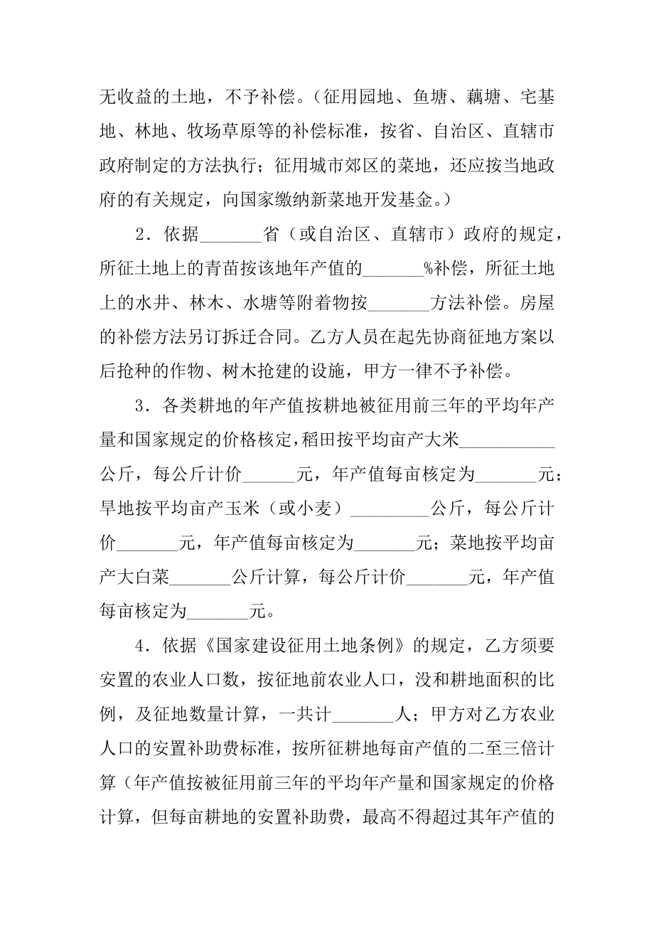 建设工程征用土地合同汇总.docx_第2页