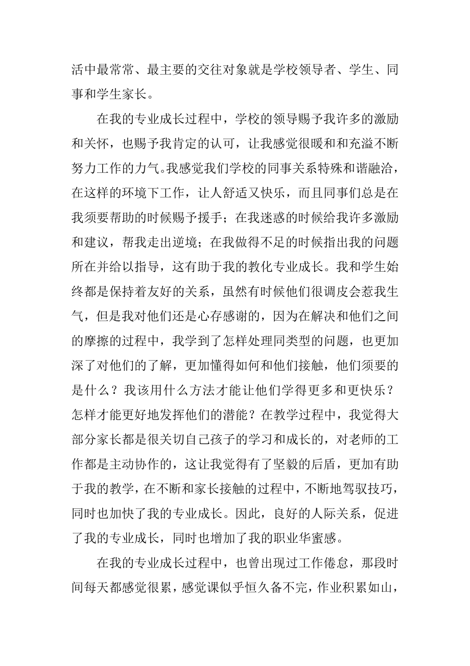 教师的幸福人生与专业成长读后感范本.docx_第2页