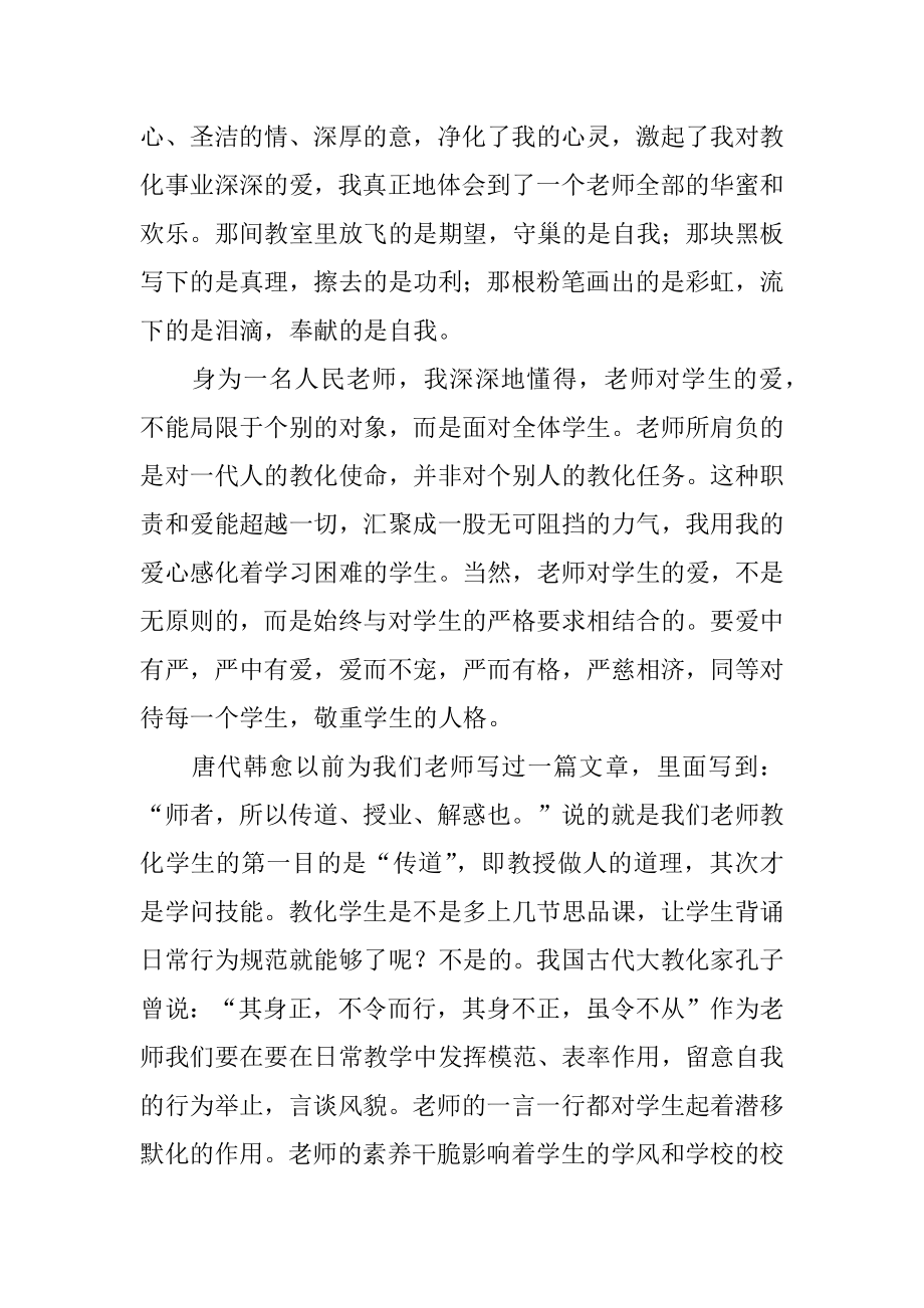 师德大讨论发言稿范本.docx_第2页