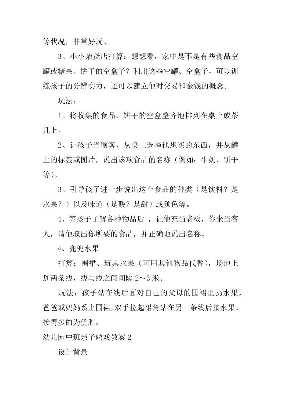 幼儿园中班亲子游戏教案范本.docx_第2页