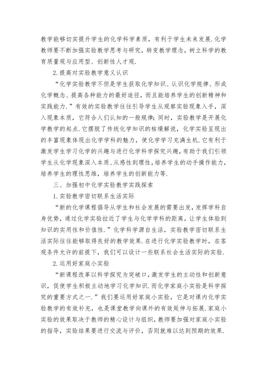 初中化学实验教学的思考优秀获奖科研论文.docx_第2页