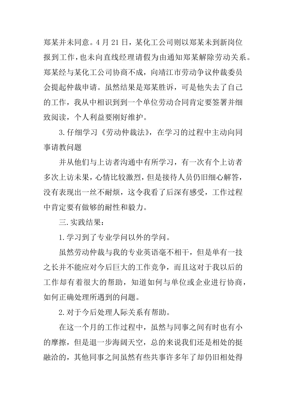 思政课寒假社会实践报告最新.docx_第2页