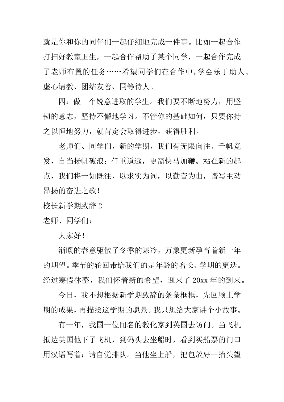 校长新学期致辞精选.docx_第2页