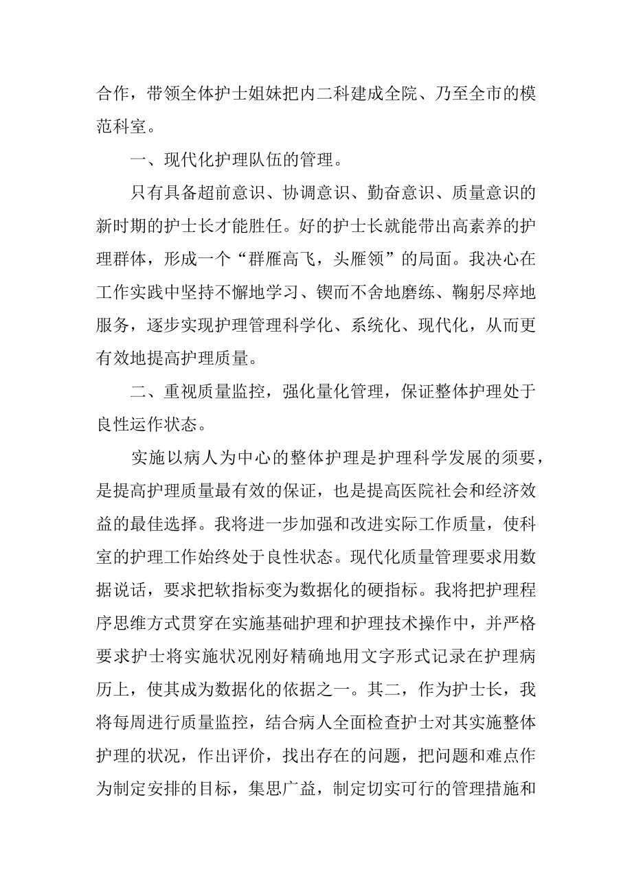 度门诊护士长述职报告范文.docx_第2页