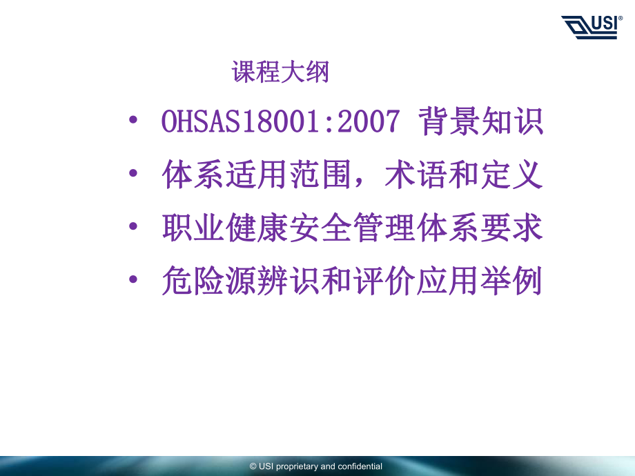 OHSAS18001：2007培训教材.ppt_第2页