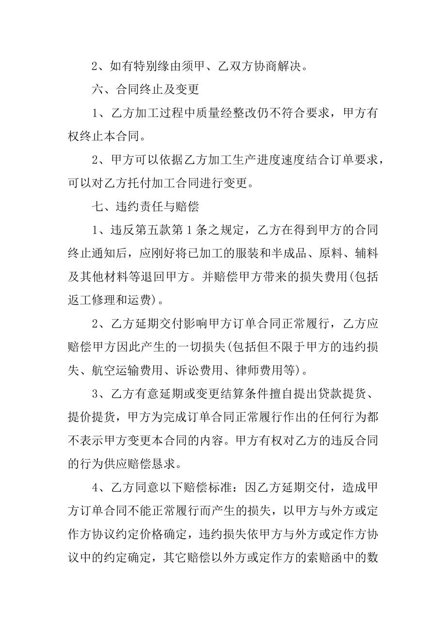 服装加工合同简单版汇总.docx_第2页