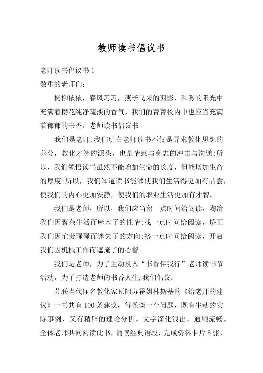 教师读书倡议书汇总.docx_第1页