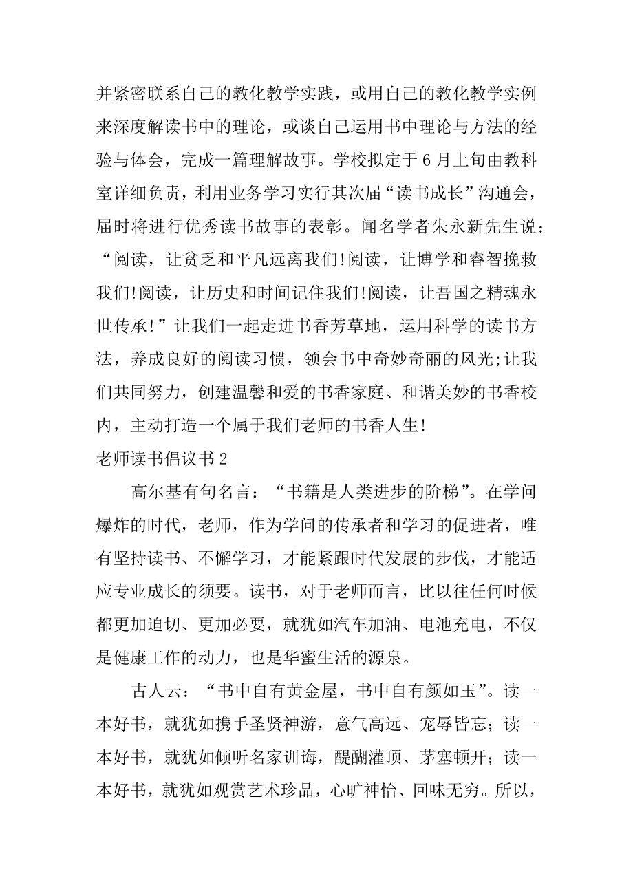 教师读书倡议书汇总.docx_第2页