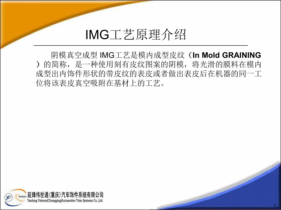 IMG阴模真空成型工解析.ppt_第2页