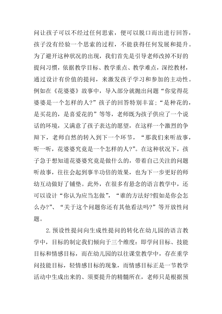 幼儿园老师分享的心得精编.docx_第2页