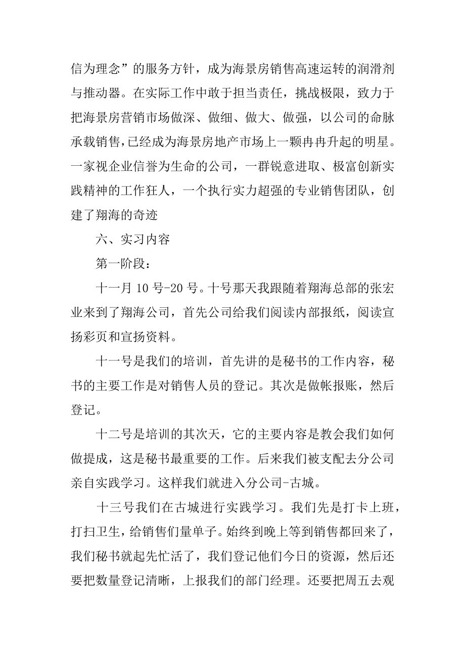 文秘实习工作报告优质.docx_第2页