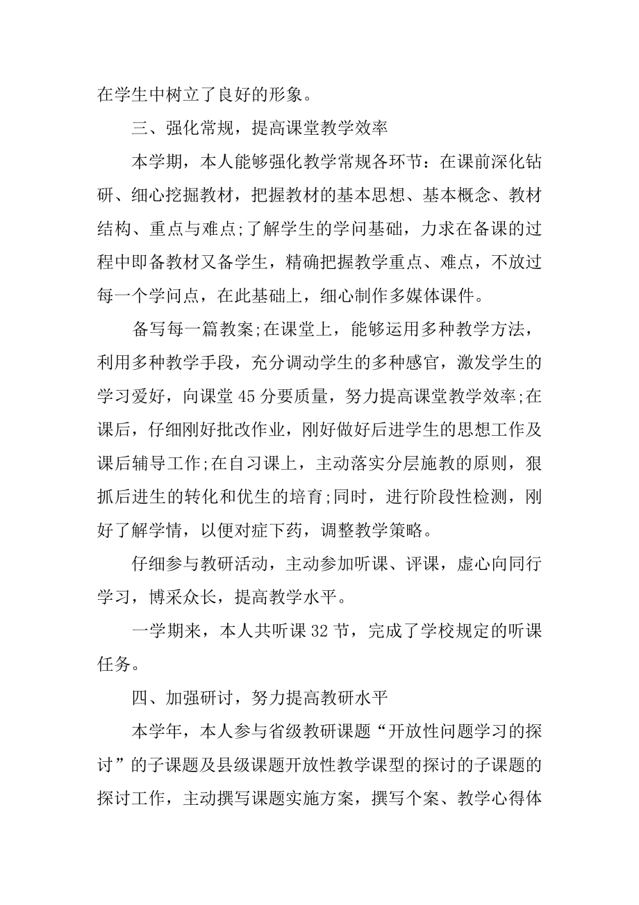 教师年度的工作总结精编.docx_第2页