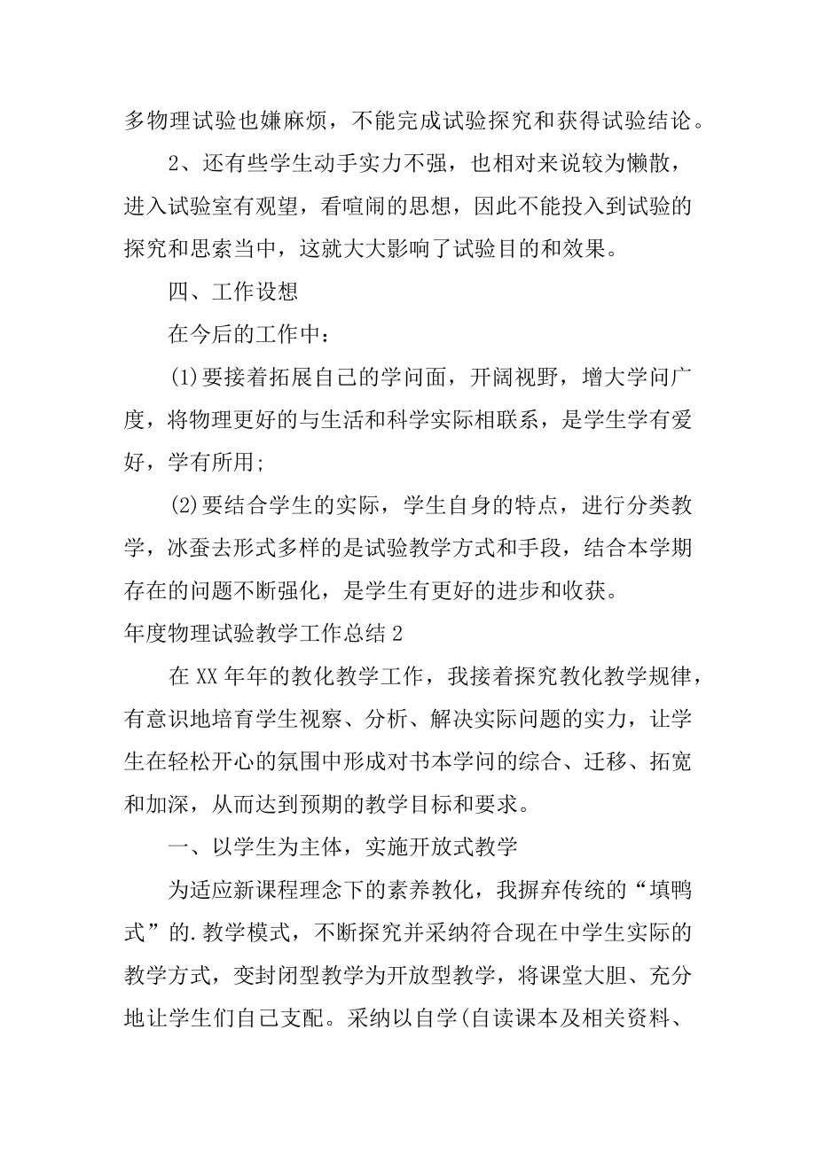 年度物理实验教学工作总结优质.docx_第2页