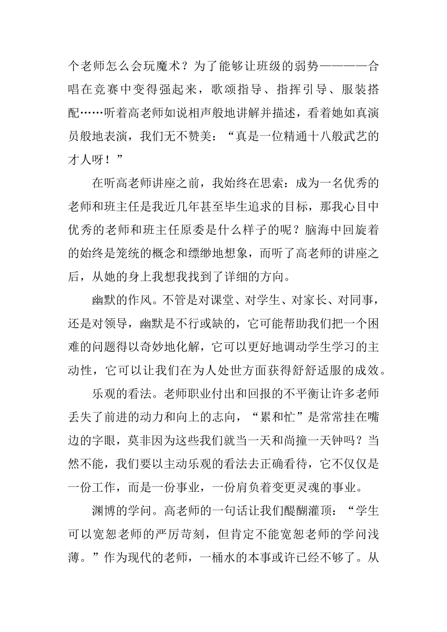 教师的培训心得体会例文.docx_第2页