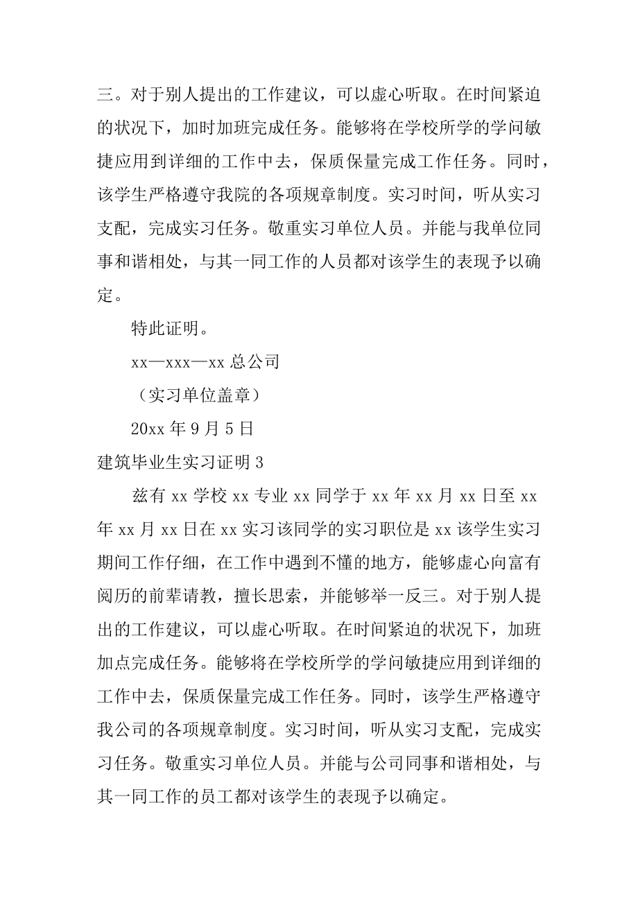 建筑毕业生实习证明优质.docx_第2页