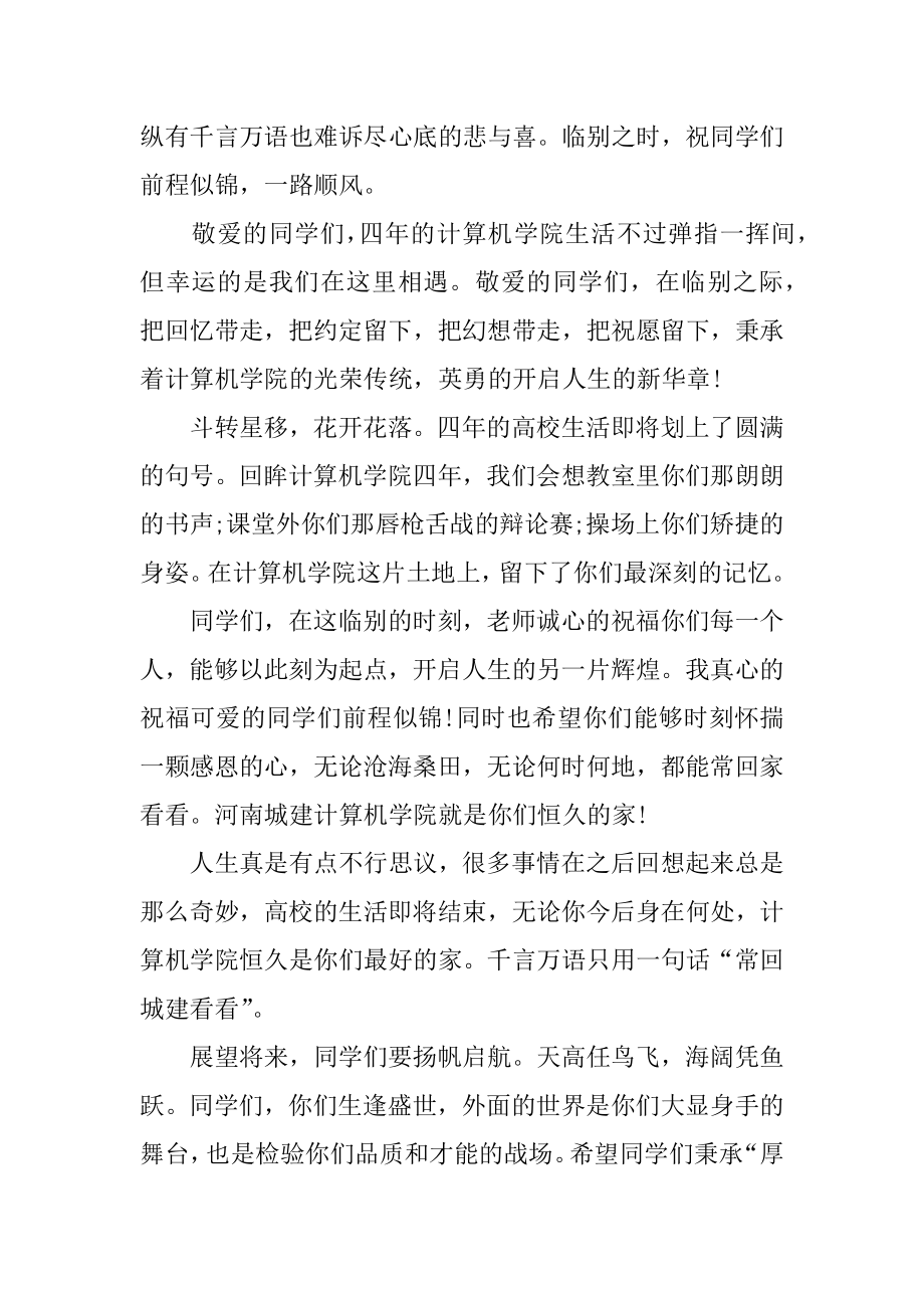 暖心的毕业赠言例文.docx_第2页