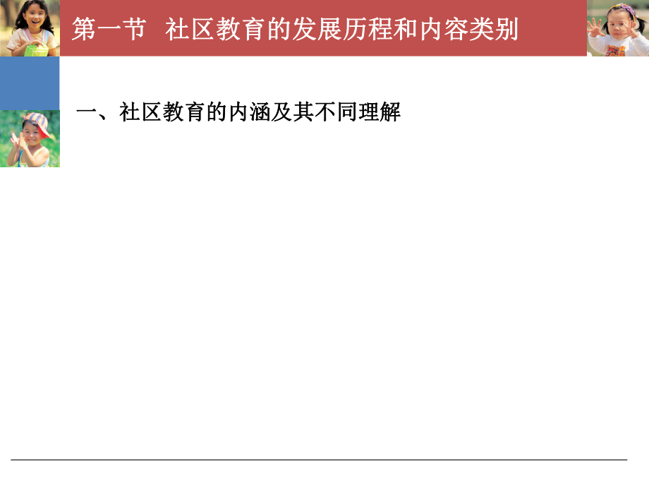 最新十章节社区教育PPT课件.ppt_第2页