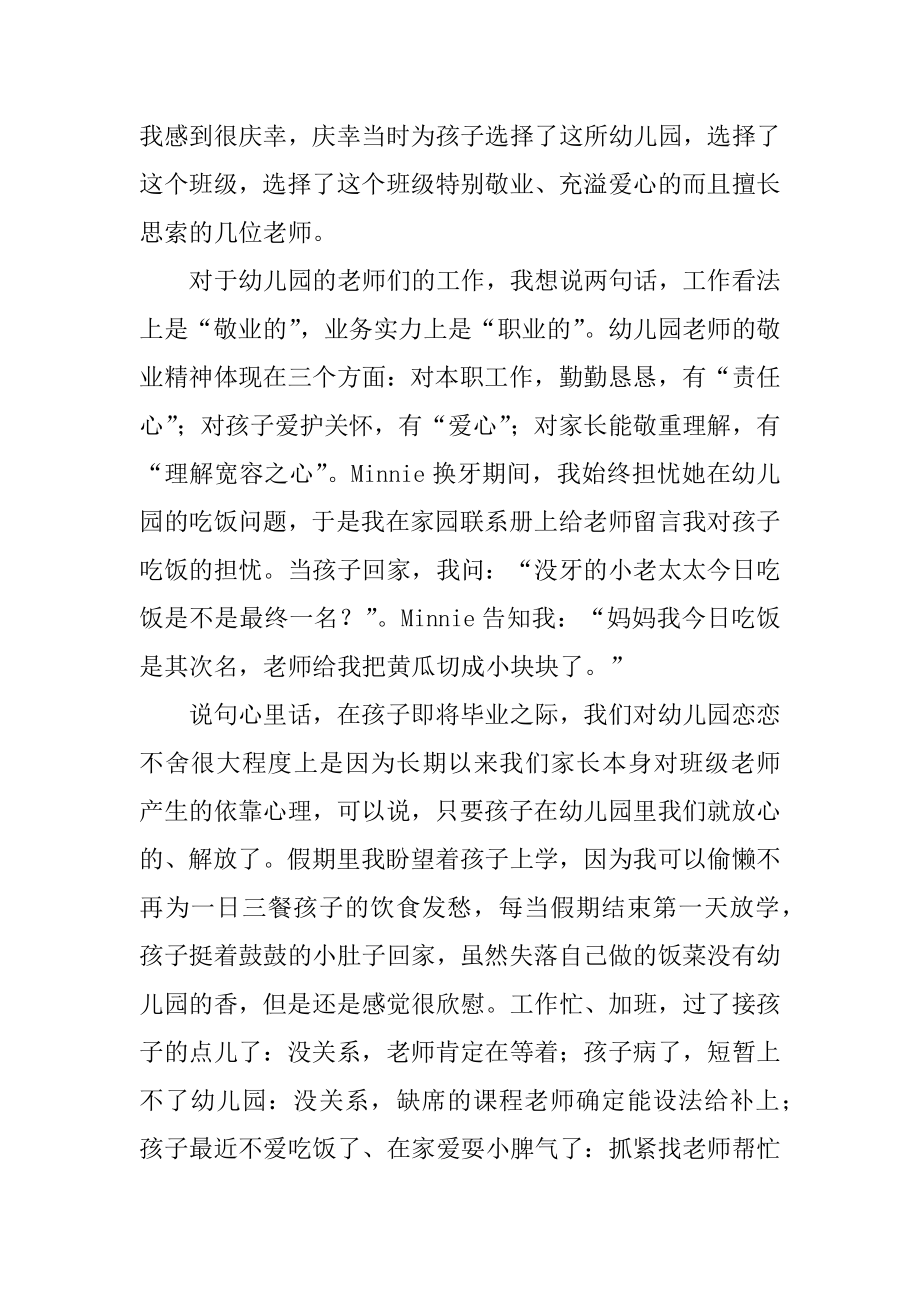 幼儿园大班毕业典礼家长讲话稿范本.docx_第2页