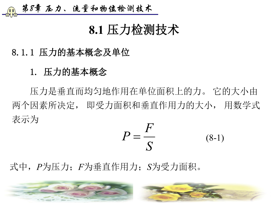 最新压力流量液位测量PPT课件.ppt_第2页