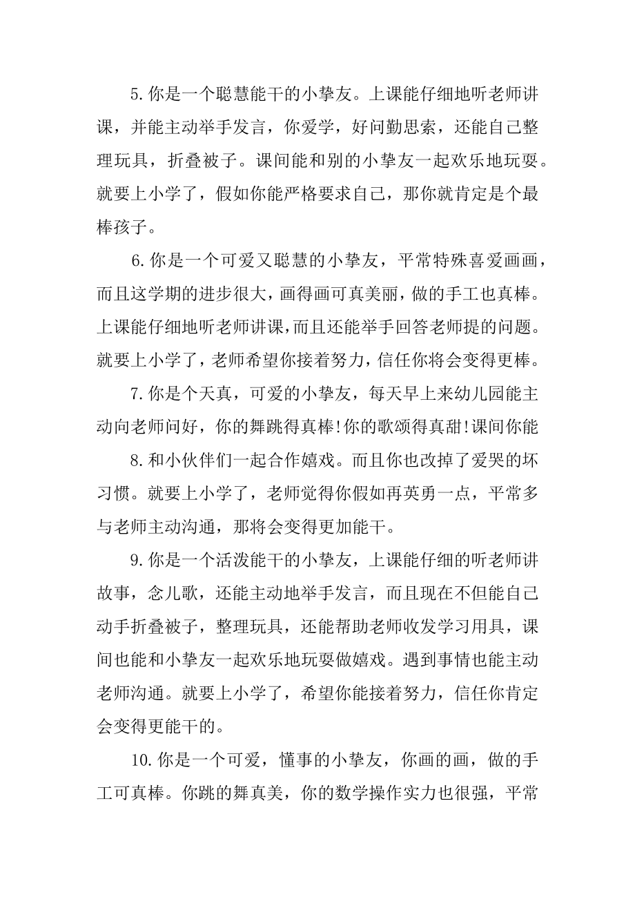 幼儿园大班教师评语最新.docx_第2页