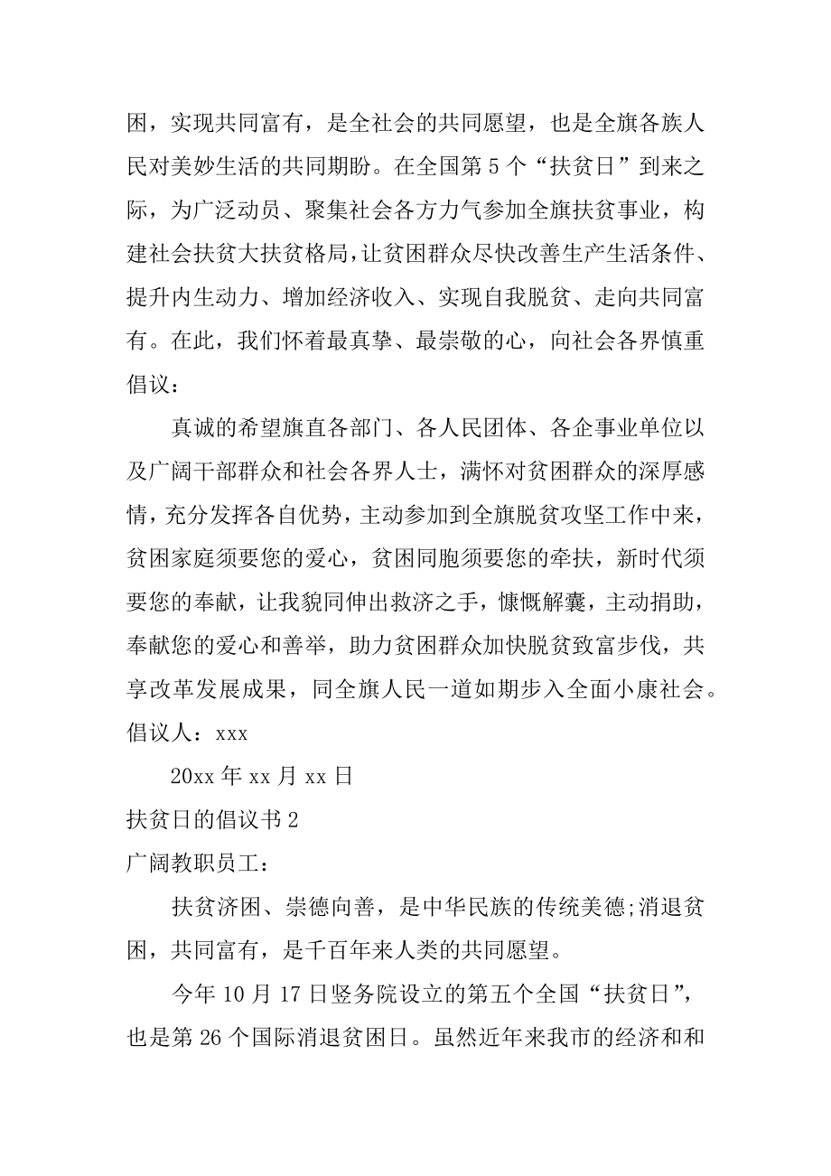 扶贫日的倡议书精选.docx_第2页