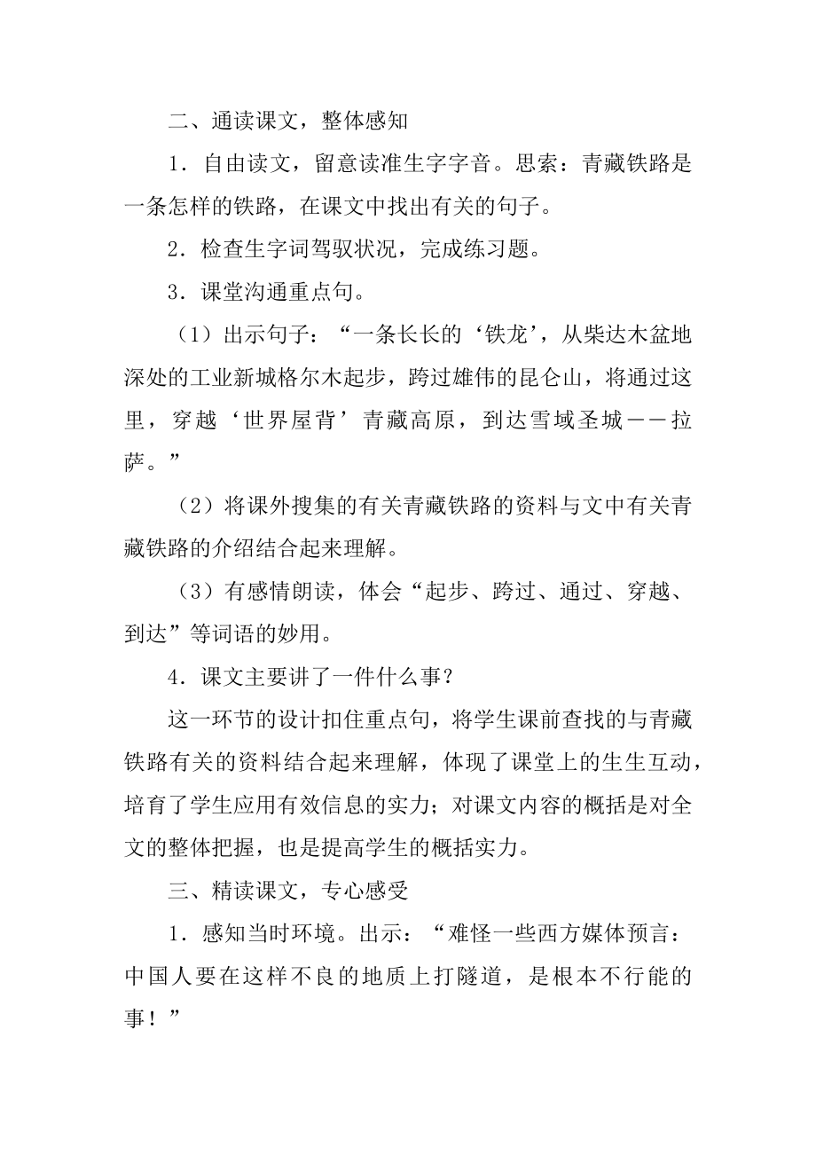 把铁路修到拉萨去教学设计精品.docx_第2页