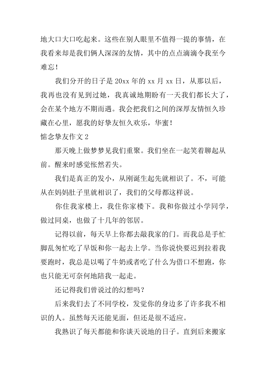 想念朋友作文精选.docx_第2页