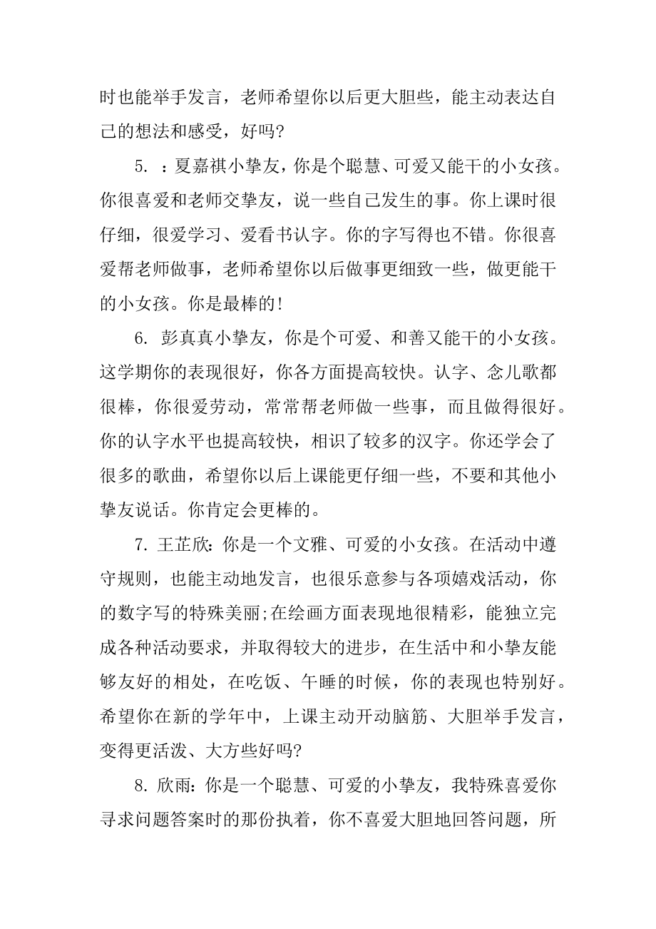 幼儿园大班新学期评语精选.docx_第2页