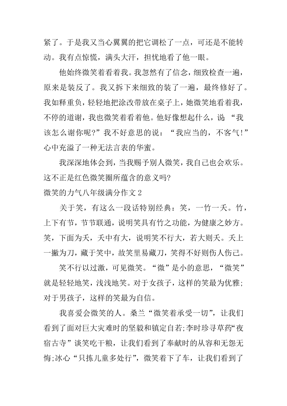 微笑的力量八年级满分作文最新.docx_第2页