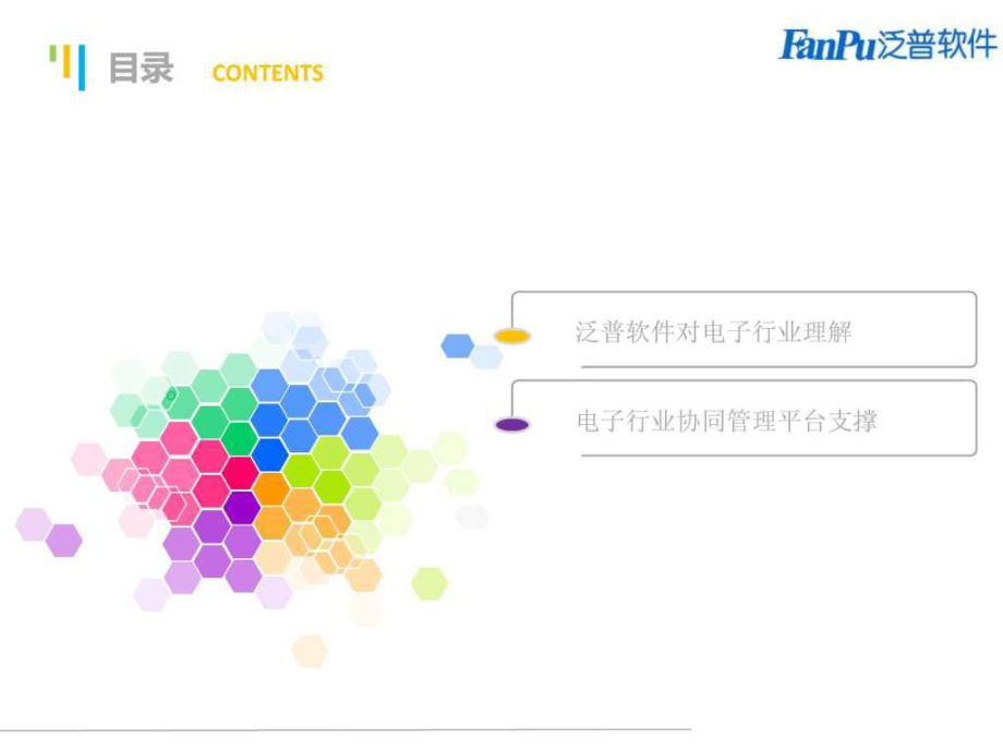 最新协同oa办公平台电子行业解决方案精品课件.ppt_第2页