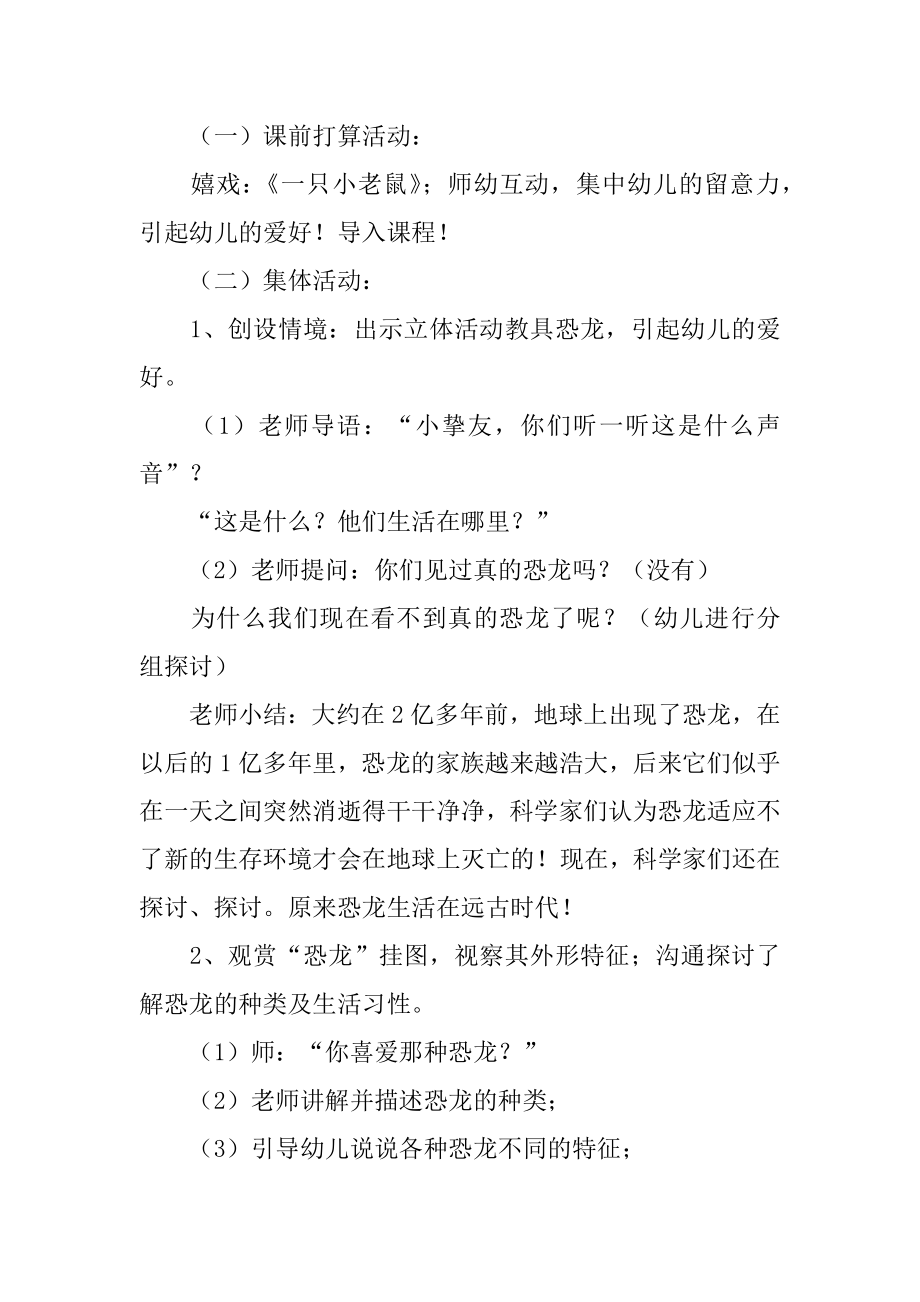 恐龙大班教案汇总.docx_第2页