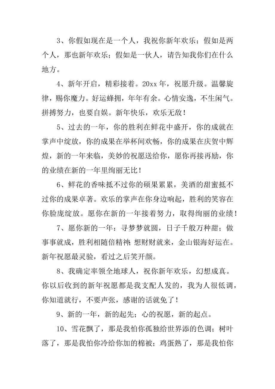 新年学生寄语优质.docx_第2页