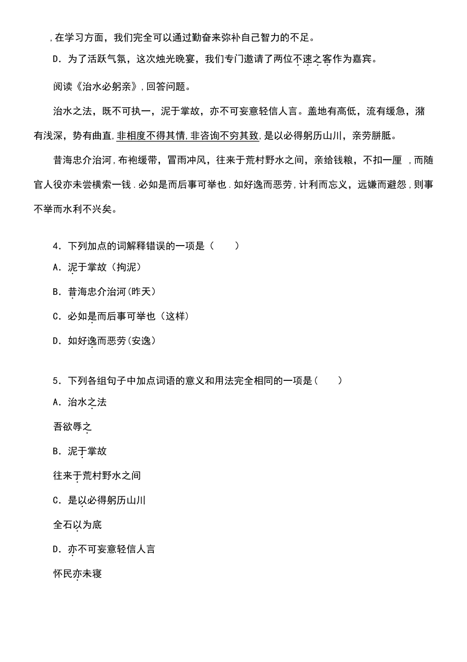 (柳州专版)2018年中考语文 教材梳理 八上 第五单元复习巩固训练.pdf_第2页