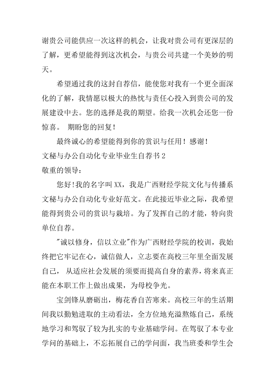 文秘与办公自动化专业毕业生自荐书例文.docx_第2页