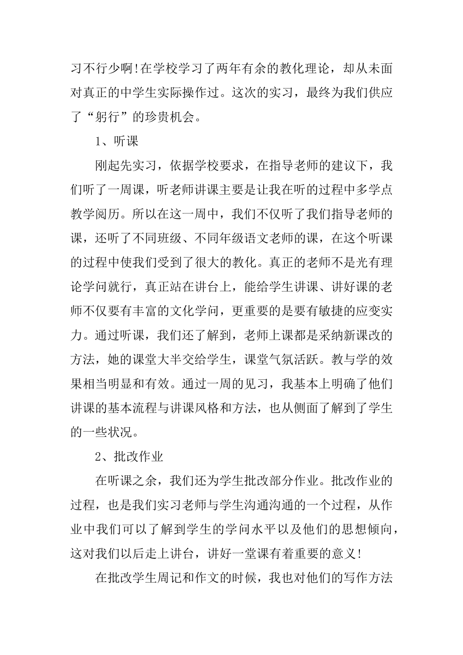 教师助理实习报告范本.docx_第2页